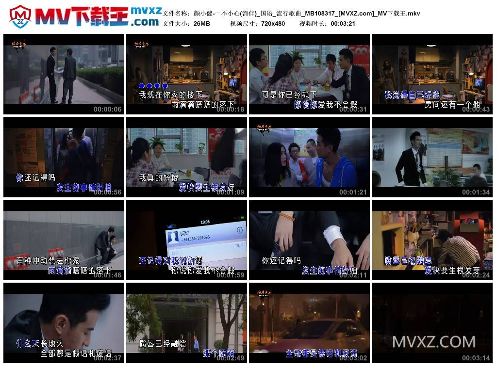 颜小健-一不小心(消伴)_国语_流行歌曲_MB108317